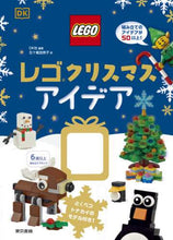 画像をギャラリービューアに読み込む, ＤＫ社 / レゴクリスマスアイデア

