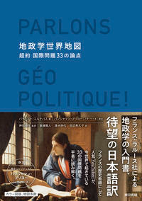 ＃Ｂ．コルナバス　著 ＃地政学世界地図　超約国際問題３３の論点 ｺﾙﾅﾊﾞｽﾊﾞﾃｲｽﾄB :9784487813377
