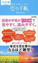 画像をギャラリービューアに読み込む, ＃ワイド判　散歩が楽しくなる空の手帳 :9784487814572
