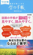 #森田正光監修 #ワイド判散歩が楽しくなる空の手帳