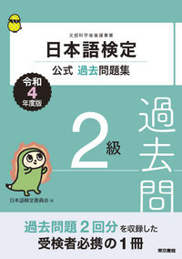#日本語検定委員会 #令４日本語検定公式過去問題集２級