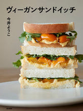 Load image into Gallery viewer, #YokoImai #VeganSandwiches
