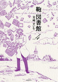 #SeimuYamazaki #KabanToshokan4