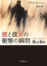 画像をギャラリービューアに読み込む, #Ａ．フィーニー #彼と彼女の衝撃の瞬間
