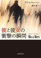 #Ａ．フィーニー #彼と彼女の衝撃の瞬間