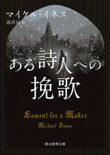画像をギャラリービューアに読み込む, #Ｍ．イネス #ある詩人への挽歌
