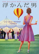画像をギャラリービューアに読み込む, ＃Ｓ．マクラウド　著 ＃浮かんだ男 ﾏｸﾗｳﾄﾞｼﾔ-ﾛﾂﾄS :9784488246334
