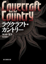 画像をギャラリービューアに読み込む, #マット・ラフ #ラヴクラフト・カントリー
