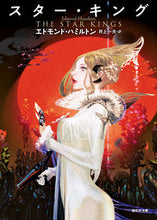画像をギャラリービューアに読み込む, #Ｅ．ハミルトン #スター・キング新版
