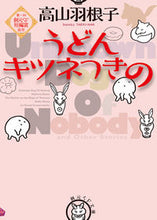 Load image into Gallery viewer, #TakayamaHaneko #UdonKitsuneTsukiNo
