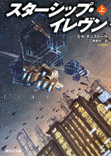 Load image into Gallery viewer, # S.K. Dunstall # Starship Eleven: Book One

