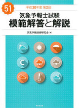 画像をギャラリービューアに読み込む, ＃平３０　第２回気象予報士試験模範解答と解 :9784490210088
