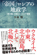 #YuuKoizumi #ReadingImperialRussia'sGeopoliticsThroughItsSphereOfInfluence