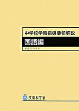 画像をギャラリービューアに読み込む, ＃中学校学習指導要領解説　国語編 :9784491023809
