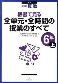 #Tsukuba University Elementary School Math #All Units, All Lessons for Elementary Math Grade 6 (Revised Edition)