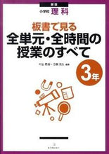 画像をギャラリービューアに読み込む, ＃村山　哲哉　編著 ＃全単元・全時間の授業のすべて　３年　新版 ﾑﾗﾔﾏﾃﾂﾔ :9784491026510
