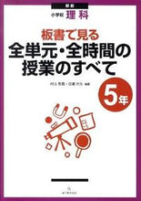 画像をギャラリービューアに読み込む, ＃村山　哲哉　編著 ＃全単元・全時間の授業のすべて　５年　新版 ﾑﾗﾔﾏﾃﾂﾔ :9784491026534
