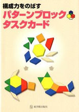 画像をギャラリービューアに読み込む, ＃構成力をのばす　パターンブロックタクスカ :9784491028163
