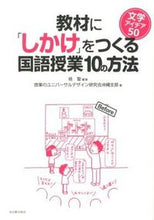 画像をギャラリービューアに読み込む, ＃桂　聖　編著 ＃教材に「しかけ」をつくる国語授業　文学ア ｶﾂﾗｻﾄｼ :9784491029009
