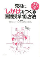 #桂聖 #教材に「しかけ」をつくる国語授業文学ア