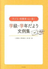 画像をギャラリービューアに読み込む, ＃二宮　龍也　他著 ＃学級・学年だより文例集 ﾆﾉﾐﾔﾀﾂﾔ :9784491029832

