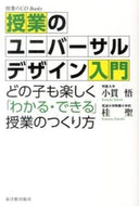 #小貫悟 #授業のユニバーサルデザイン入門－どの子も