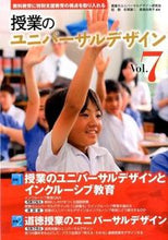 画像をギャラリービューアに読み込む, ＃桂　聖　他編著 ＃授業のユニバーサルデザイン　　　７ ｶﾂﾗｻﾄｼ :9784491030562
