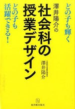 Load image into Gallery viewer, #YosukeSawai #YosukeSawaiSocialStudiesClassDesign
