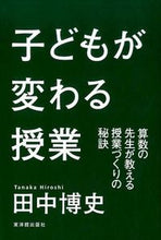 画像をギャラリービューアに読み込む, #田中博史 #子どもが変わる授業算数の先生が教える授

