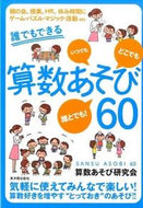 #算数あそび研究会 #誰でもできる算数あそび６０