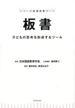 Load image into Gallery viewer, ＃日本国語教育学会 ＃板書－子どもの思考を形成するツール－ ﾆﾎﾝｺｸｺﾞｷﾖｳｲｸｶﾞﾂｶｲ :9784491031439
