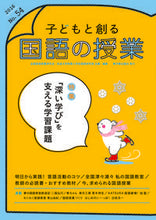 画像をギャラリービューアに読み込む, ＃全国国語授業研究会 ＃子どもと創る国語の授業　　５４ ｾﾞﾝｺｸｺｸｺﾞｼﾞﾕｷﾞﾖｳ :9784491033006
