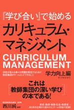 画像をギャラリービューアに読み込む, ＃西川　純　編著 ＃『学び合い』で始めるカリキュ　学力向上編 ﾆｼｶﾜｼﾞﾕﾝ :9784491033396
