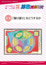 画像をギャラリービューアに読み込む, ＃筑波大学附属小学校算 ＃算数授業研究　１１０ ﾂｸﾊﾞﾀﾞｲｶﾞｸﾌｿﾞｸ :9784491033594
