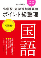 #吉田裕久 #平２９ポイント総整理国語