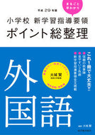 #大城賢 #平２９ポイント総整理外国語