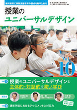 画像をギャラリービューアに読み込む, ＃桂　聖　他編著 ＃授業のユニバーサルデザイン　　１０ ｶﾂﾗｻﾄｼ :9784491034201

