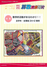 画像をギャラリービューアに読み込む, ＃筑波大学附属小学校算 ＃算数授業研究　１１３ ﾂｸﾊﾞﾀﾞｲｶﾞｸﾌｿﾞｸ :9784491034256
