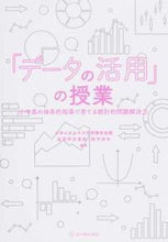 画像をギャラリービューアに読み込む, ＃お茶の水女子大学附属 ＃「データの活用」の授業　小中高の体系的指 ｵﾁﾔﾉﾐｽﾞｼﾞﾖｼﾀﾞｲｶﾞｸ :9784491034584
