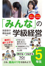 画像をギャラリービューアに読み込む, #安部恭子 #「みんな」の学級経営伸びるつながる５年
