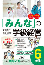 画像をギャラリービューアに読み込む, #安部恭子 #「みんな」の学級経営伸びるつながる６年
