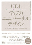 #Ｔ．Ｅ．ホール #ＵＤＬ学びのユニバーサルデザイン