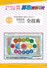 画像をギャラリービューアに読み込む, ＃筑波大学附属小学校算 ＃算数授業研究　１１６ ﾂｸﾊﾞﾀﾞｲｶﾞｸﾌｿﾞｸ :9784491035260
