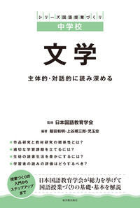 #JapaneseLanguageEducationSociety #Literature－DeepeningReadingThroughActiveAndInteractiveEngagement－