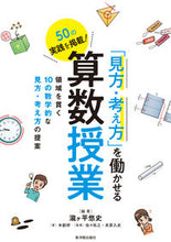 Load image into Gallery viewer, #YushiTakigahira #MathematicsLessonsThatEncouragePerspectiveAndCriticalThinking
