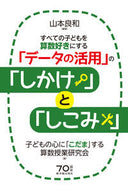 #山本良和 #「データの活用」の「しかけ」と「しこみ」