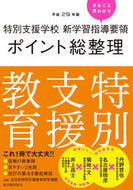 #全日本特別支援教育研 #平２９特別支援教育