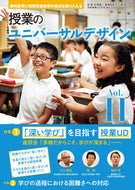 #桂聖 #授業のユニバーサルデザイン１１