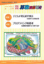画像をギャラリービューアに読み込む, ＃筑波大学附属小学校算 ＃算数授業研究　１１９ ﾂｸﾊﾞﾀﾞｲｶﾞｸﾌｿﾞｸ :9784491036083
