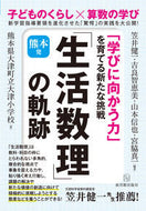 #笠井健一 #熊本発「生活数理」の軌跡－「学びに向かう